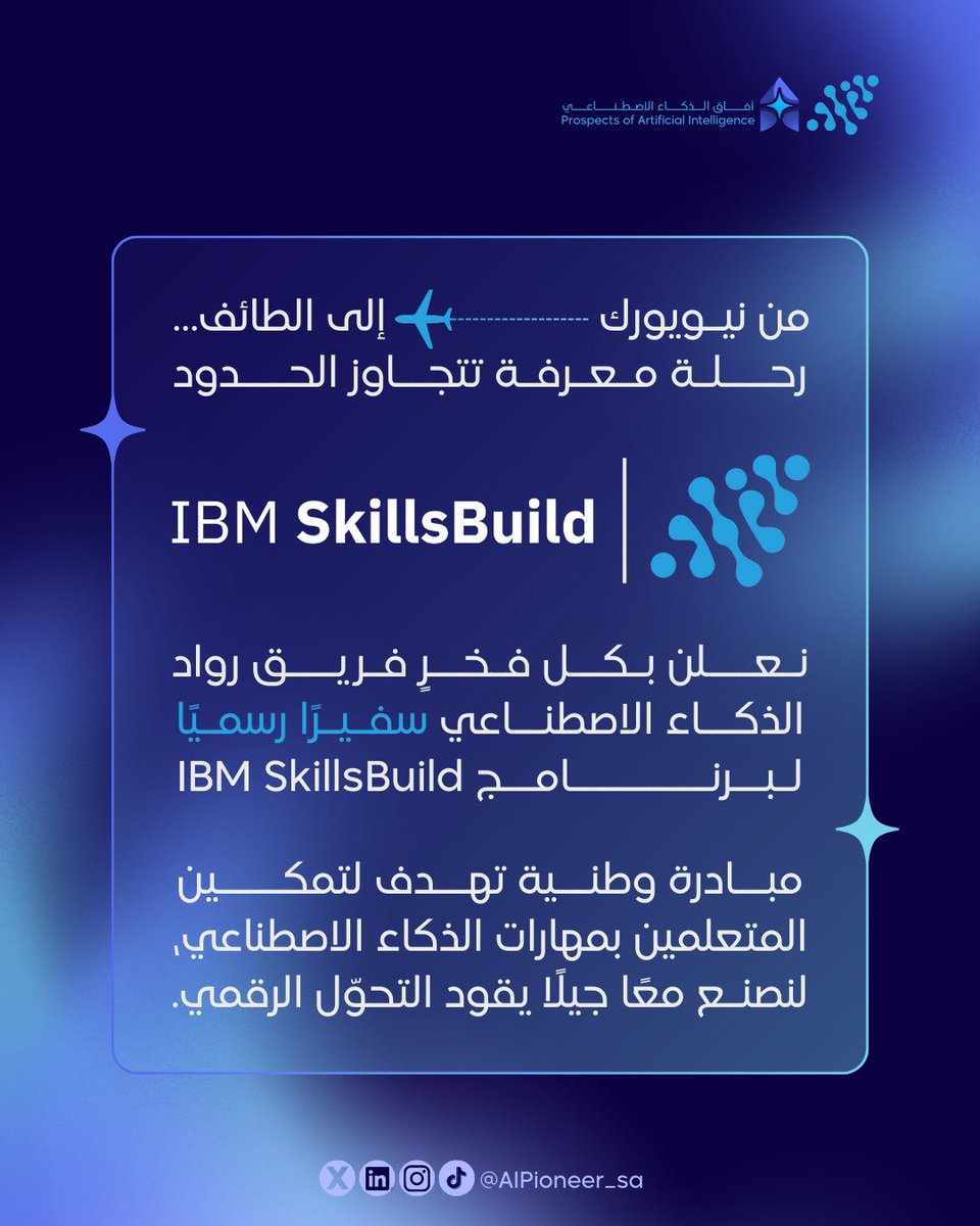 المهارات صارت الأساس… والبداية من هنا

اختيار روّاد الذكاء الاصطناعي سفيرًا لبرنامج <a href="/IBM/">IBM</a> | SkillsBuild
اختيار يصنع مسارًا مختلفًا،
ويحول التعلّم من فكرة… إلى فرص تُبنى لا تُنتظر.

من هنا تبدأ قصتنــــا
وتنطلق رحلتنا في #آفاق_الذكاء_الاصطناعي 

#من_نيويورك_إلى_الطائف