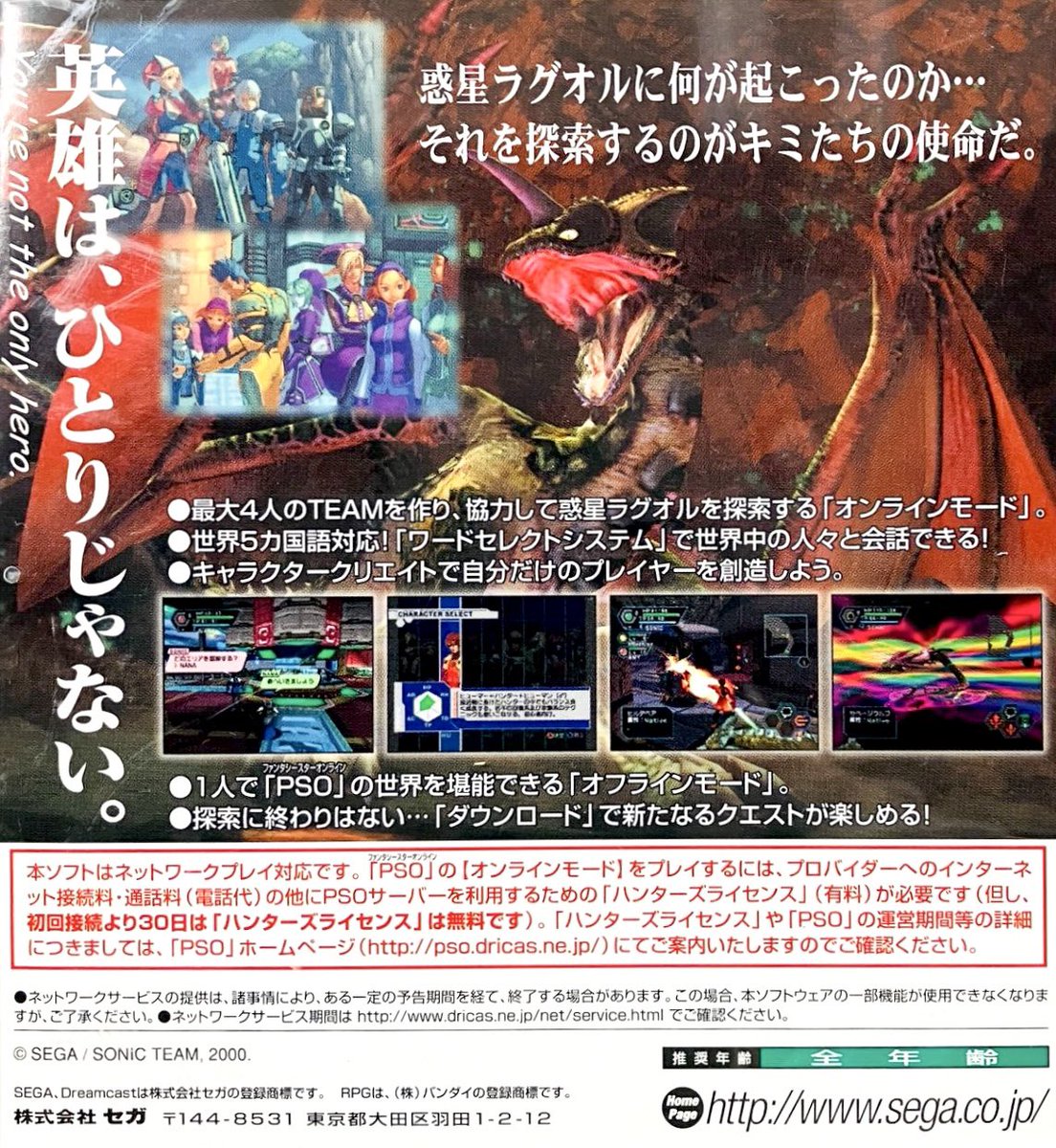 ドリームキャストソフト「ファンタシースターオンライン」の出品です。 Amazon | ファンタシースターオンライン | ゲームソフト