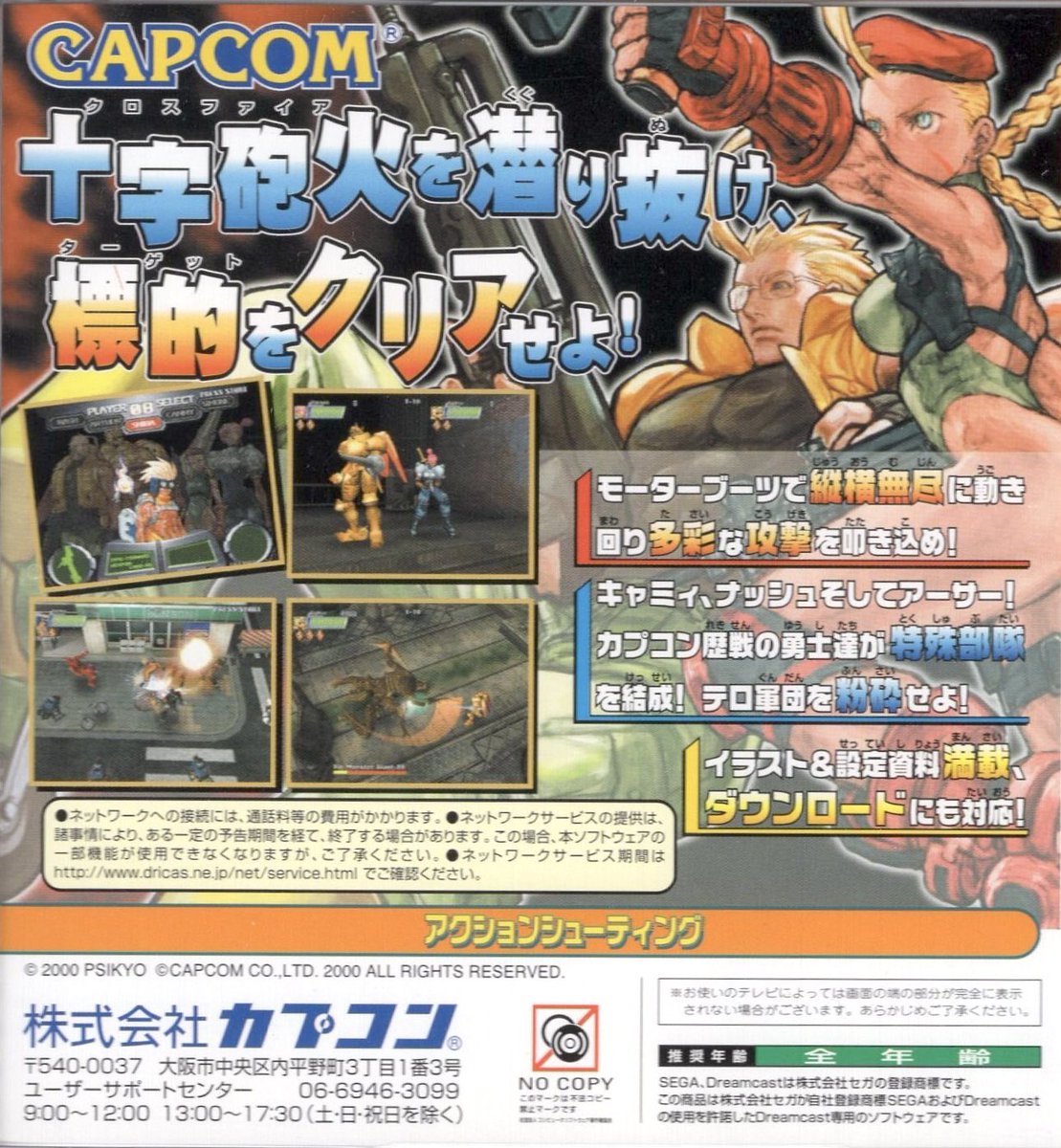 本日はドリームキャスト『ガンスパイク』が発売されて25周年です