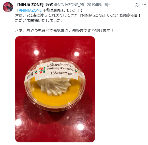 NINJA ZONEのアカウントを久しぶりに見たら、たった6年前なのに2019年