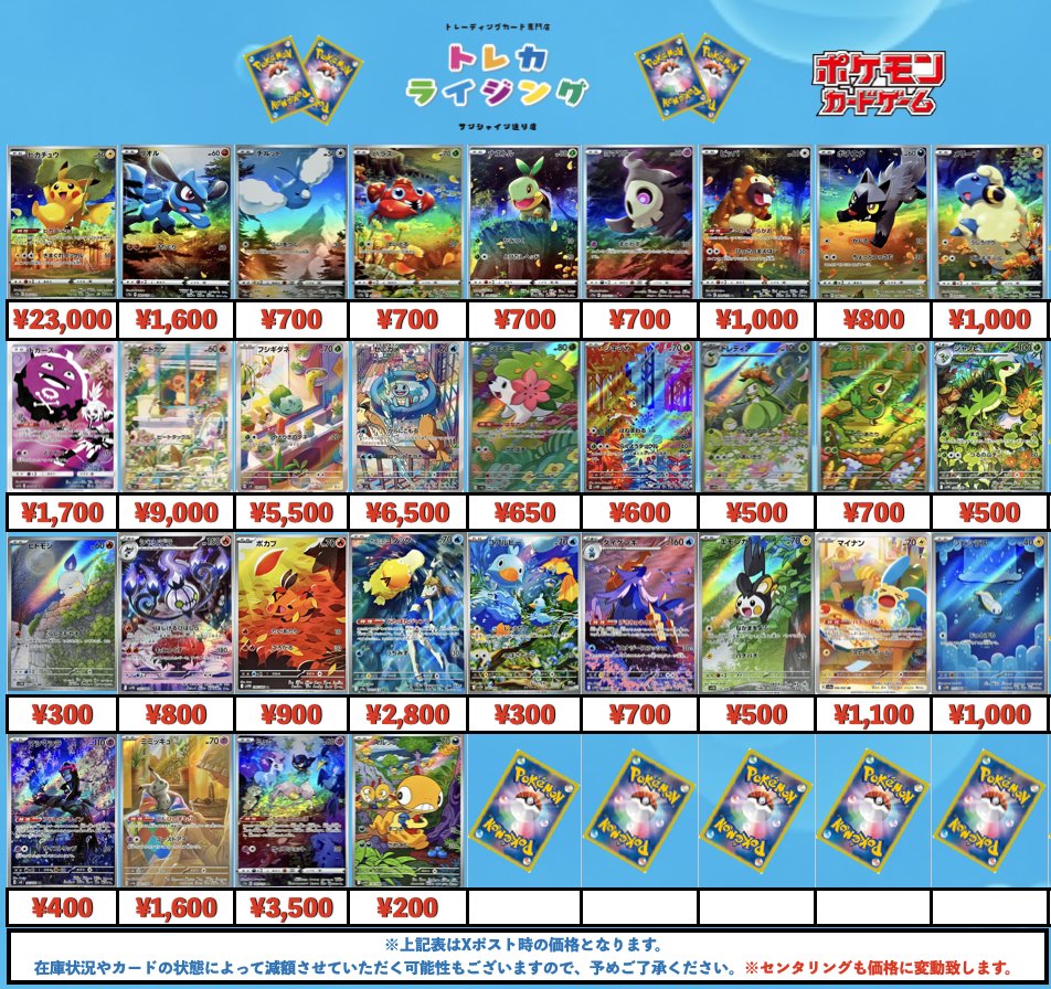 トレカライジング 池袋サンシャイン通り店@ロルカナ(LORCANA) ポケカ