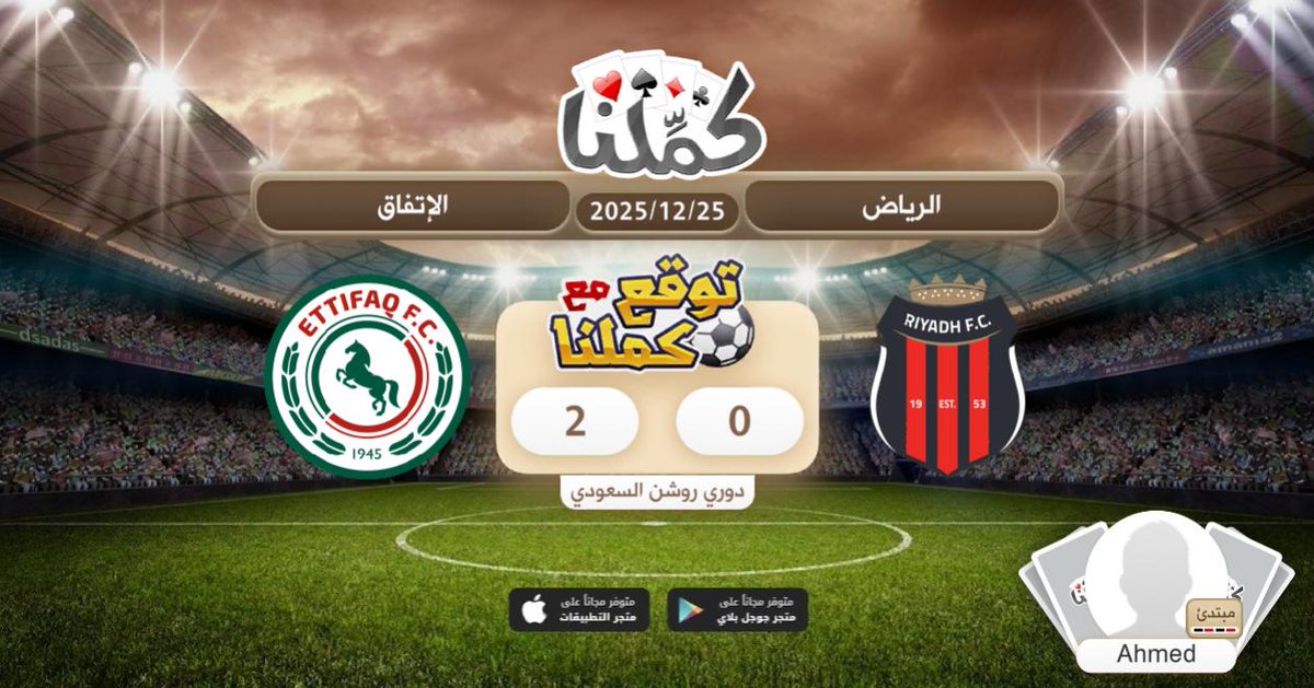 اتي الشرقية
<a href="/Kammelna/">كمِّلنا</a> #توقع_مع_كملنا #الرياض_الاتفاق