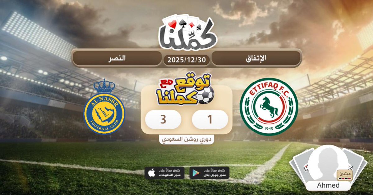 نصرواي
<a href="/Kammelna/">كمِّلنا</a> #توقع_مع_كملنا #الاتفاق_النصر