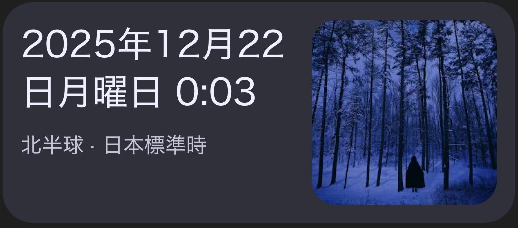 chipibake's tweet image. みたいなので願い事しましょう🌟

#冬至 #願い事 #幸あれ