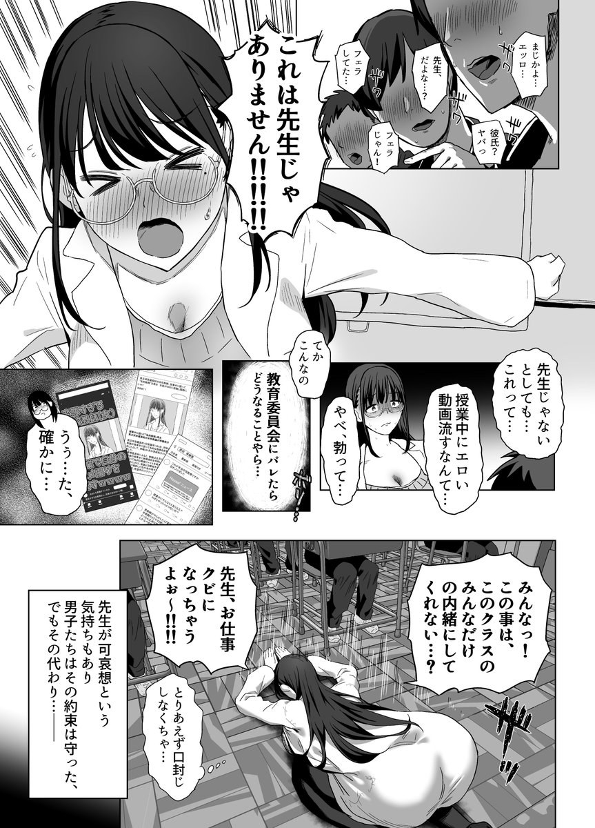 ゴムフェラだけならしてくれる保健室の先生(ぷるめたる)｜無料エロ漫画試し読み