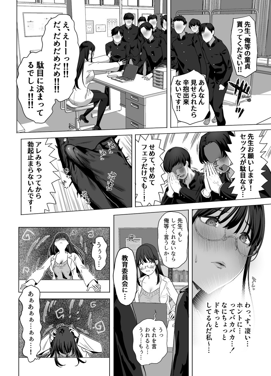 ゴムフェラだけならしてくれる保健室の先生(ぷるめたる)｜無料エロ漫画試し読み