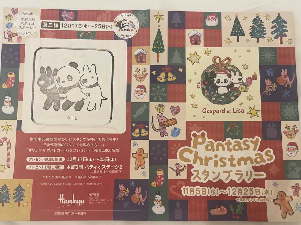 斎藤 スタンプラリーカード スタンプラリー参加してみたけど一発目から押す場所間違えたわ でも