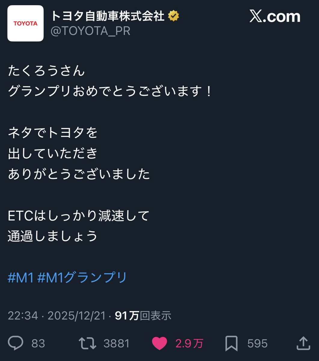 harks_kumamoto's tweet photo. たくろう、たった２本の漫才でヤフーとかトヨタとか世界的大企業の中の人動かしたのM1ドリーム過ぎるやろ。
#M1グランプリ2025 https://t.co/FkvOhAdAiI