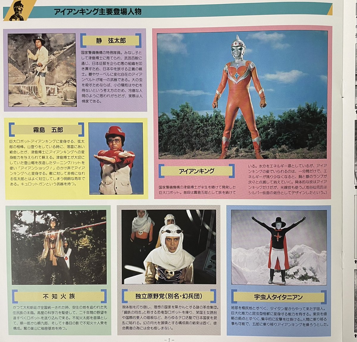 1日1ポスト。 LDコレクション アイアンキング パーフェクトファイル