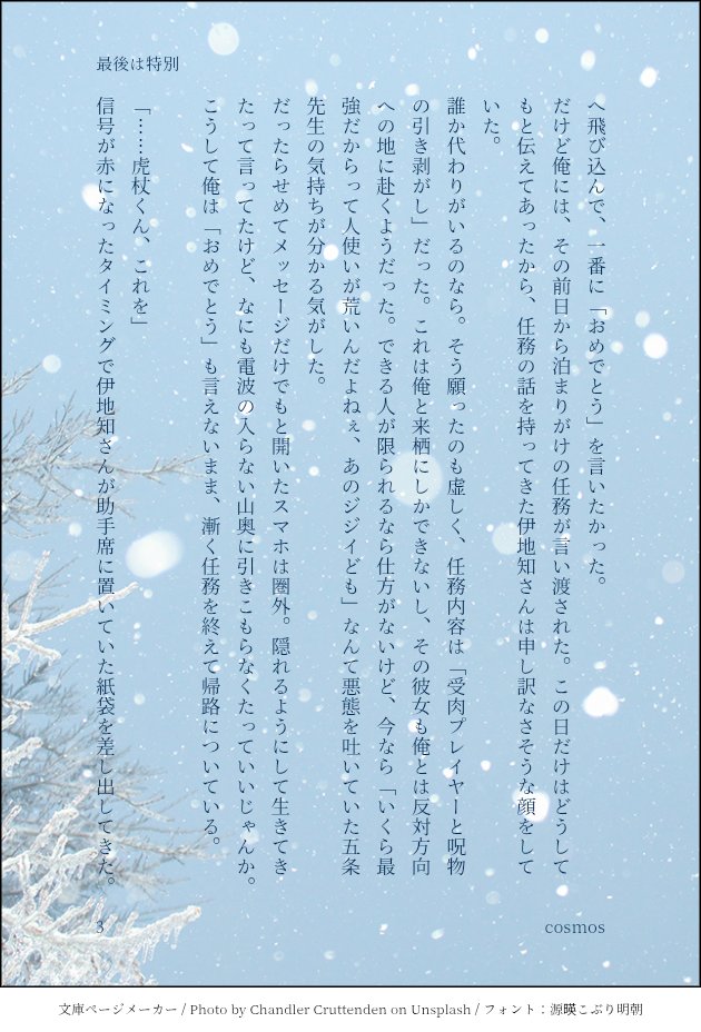 素敵なタグをお借りします🙏原作軸の約1年後、17回目の伏誕。1番におめでとうを言いたかった虎視点の話。虎誕で書いた話と繋がりがあるけど単体でも読めます。誕生日おめでとう🧁(3/9)

#2025いたふしの伏誕祭