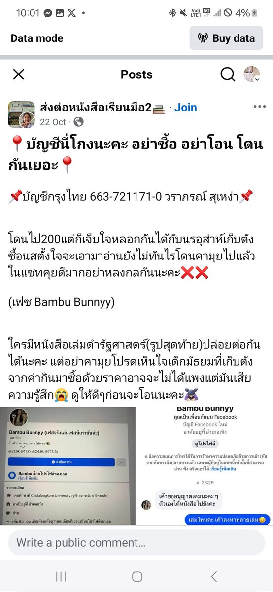 SDeuxk's tweet photo. @Xydx1214 ตอนนี้ไปกลุ่มหนังสือแล้วค่ะ มิจขายหนังสือเตรียมสอบ โกงเด็ก โกงคนเดือดร้อน รวมถึงโกงฉันด้วย😅 https://t.co/rwGRaUOSuN