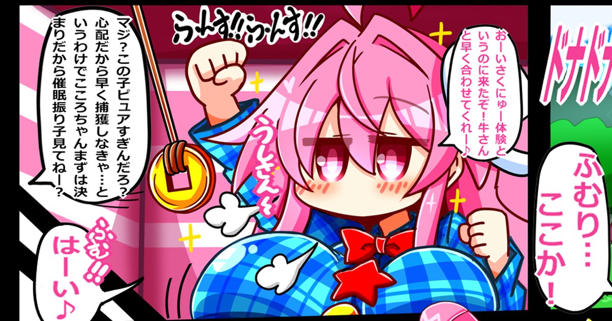 支援サイト更新!牛さん体験をする爆乳ふたなりこころちゃん漫画アップしましたー!R-18注意NSFWですよ🐄 
 PixivFanbox【https://t.co/R6owmVaqoT】
 ファンティア【https://t.co/2CypabjJSE】 