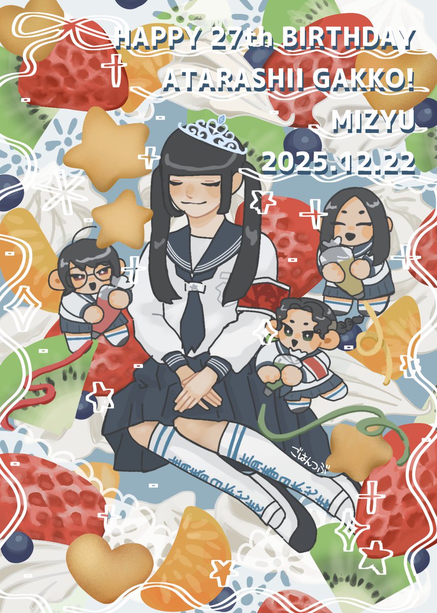 AGgohan's tweet photo. MIZYUちゃん、お誕生日おめでとう❕️🎂
いつも輝いているあなたが大好きです✨️
#MIZYU誕生祭2025 
#新しい学校のリーダーズ https://t.co/dnhUsYSHHV