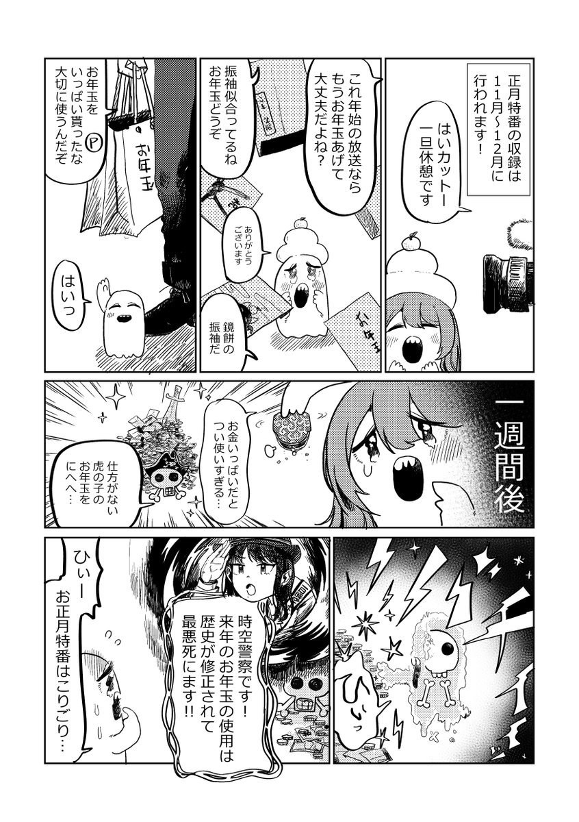 お正月特番に参加していた甜花ちゃん 