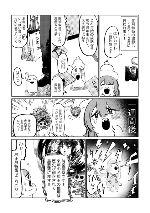 お正月特番に参加していた甜花ちゃん 