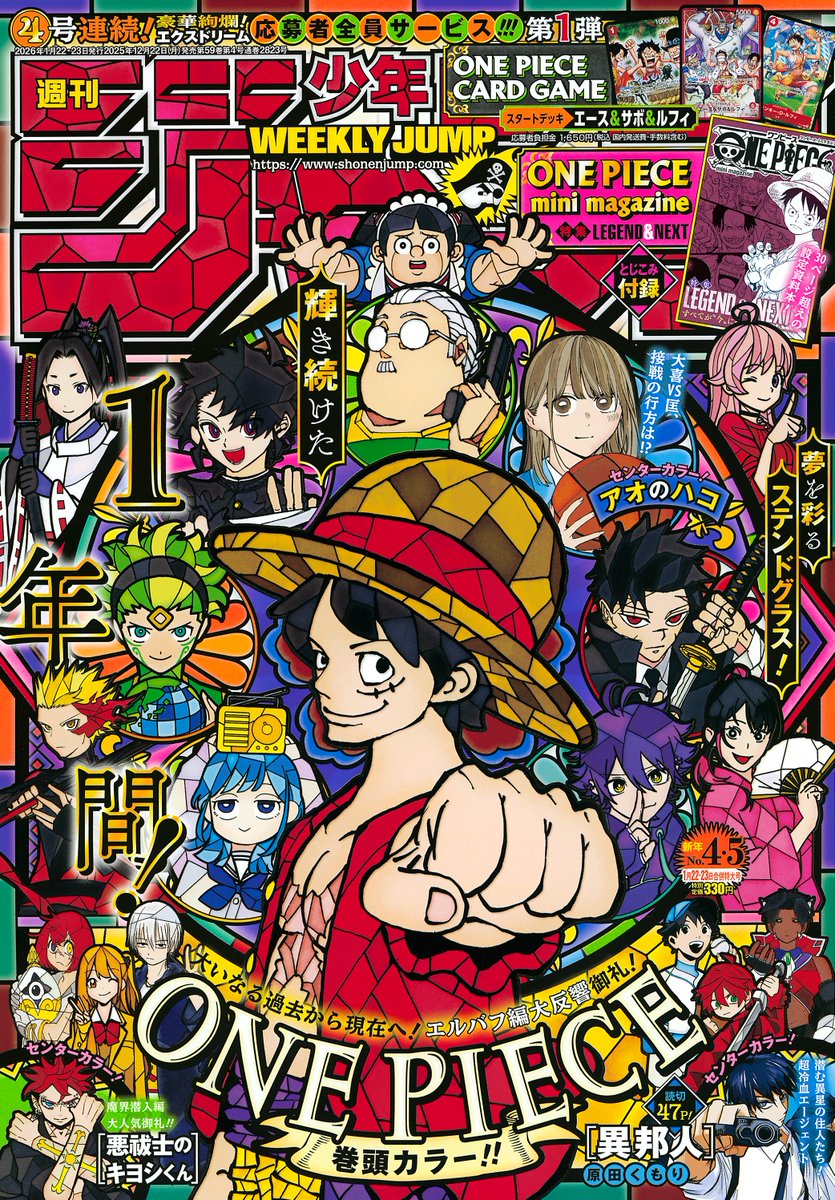 本日12/22（月）発売の 週刊少年ジャンプ 新年4・5合併特大号の