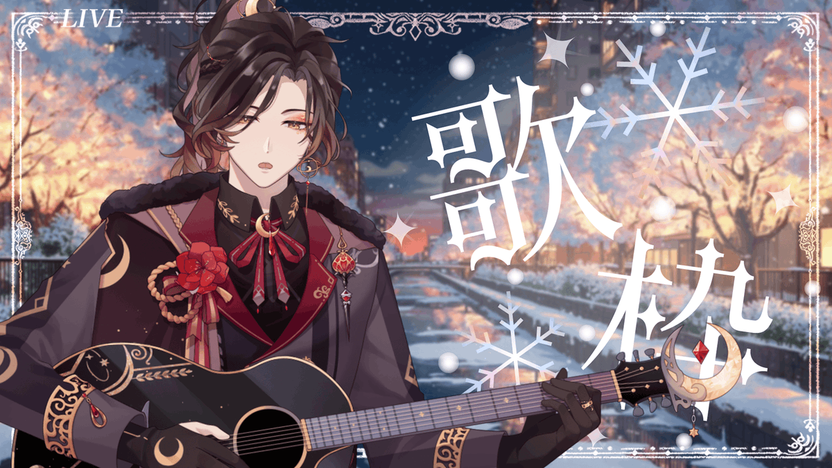 🌙12/21 晚上23:20🌙

歌回！！
唱些冬天的歌來慶祝聖誕～

待機室這邊請✨
youtube.com/live/kozN2BANA…