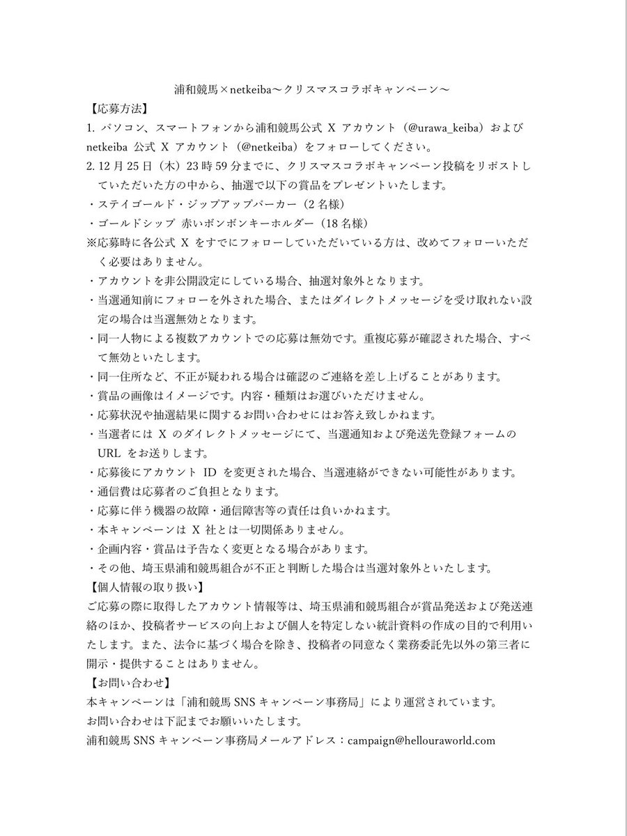 浦和競馬 tweet media