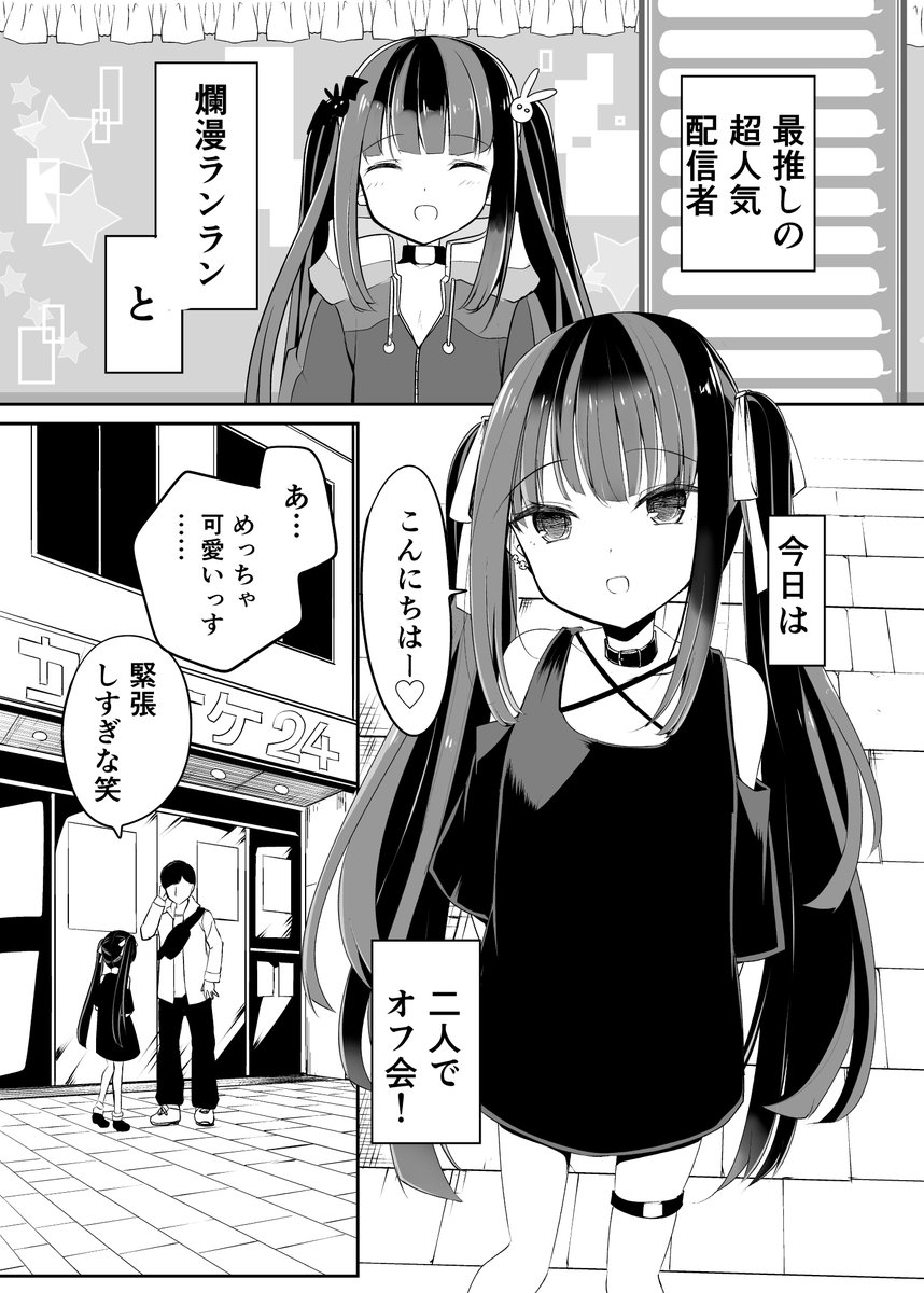 地雷系にカラオケでASMR耳舐めされる話① 