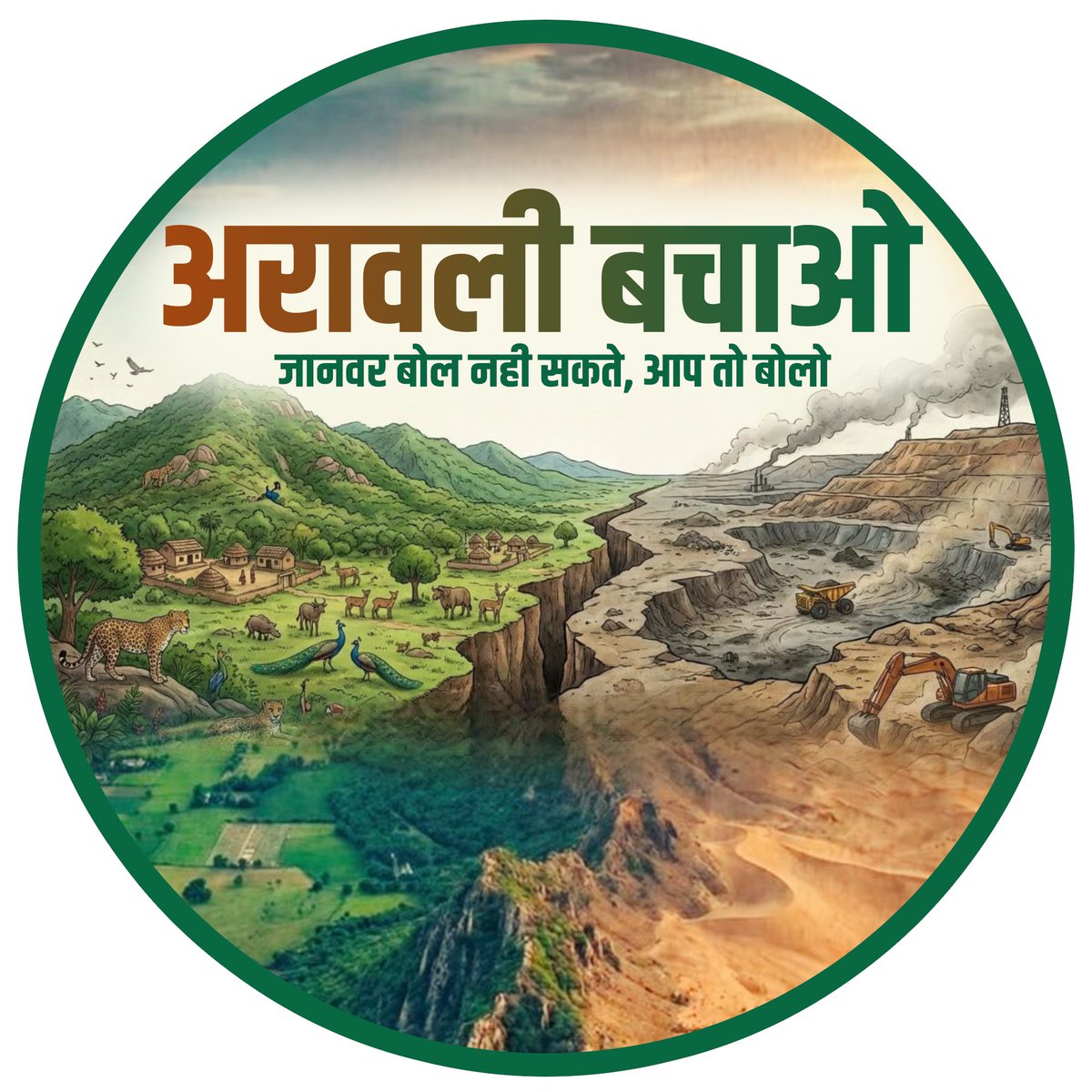जानवर बोल नही सकते, आप तो बोलो ! 

पहले किसानों की जमीनों के पीछे पड़े रहे
फिर जंगलों और जीवों के पीछे पड़े थे 
अब पहाड़ों के पीछे पड़े हैं 
देश के जंगलों, नदियों और पहाड़ों की तबाही के दस्तावेज़ों पर दस्तख़त कर रहे हैं. 
शर्म आनी चाहिए. लानत है!

ज्यादा से ज्यादा लोगों से निवेदन
