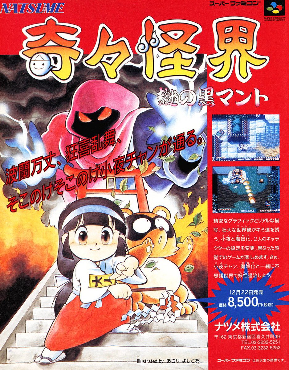 Natsume published Pocky & Rocky on this date in 1992. Music is by