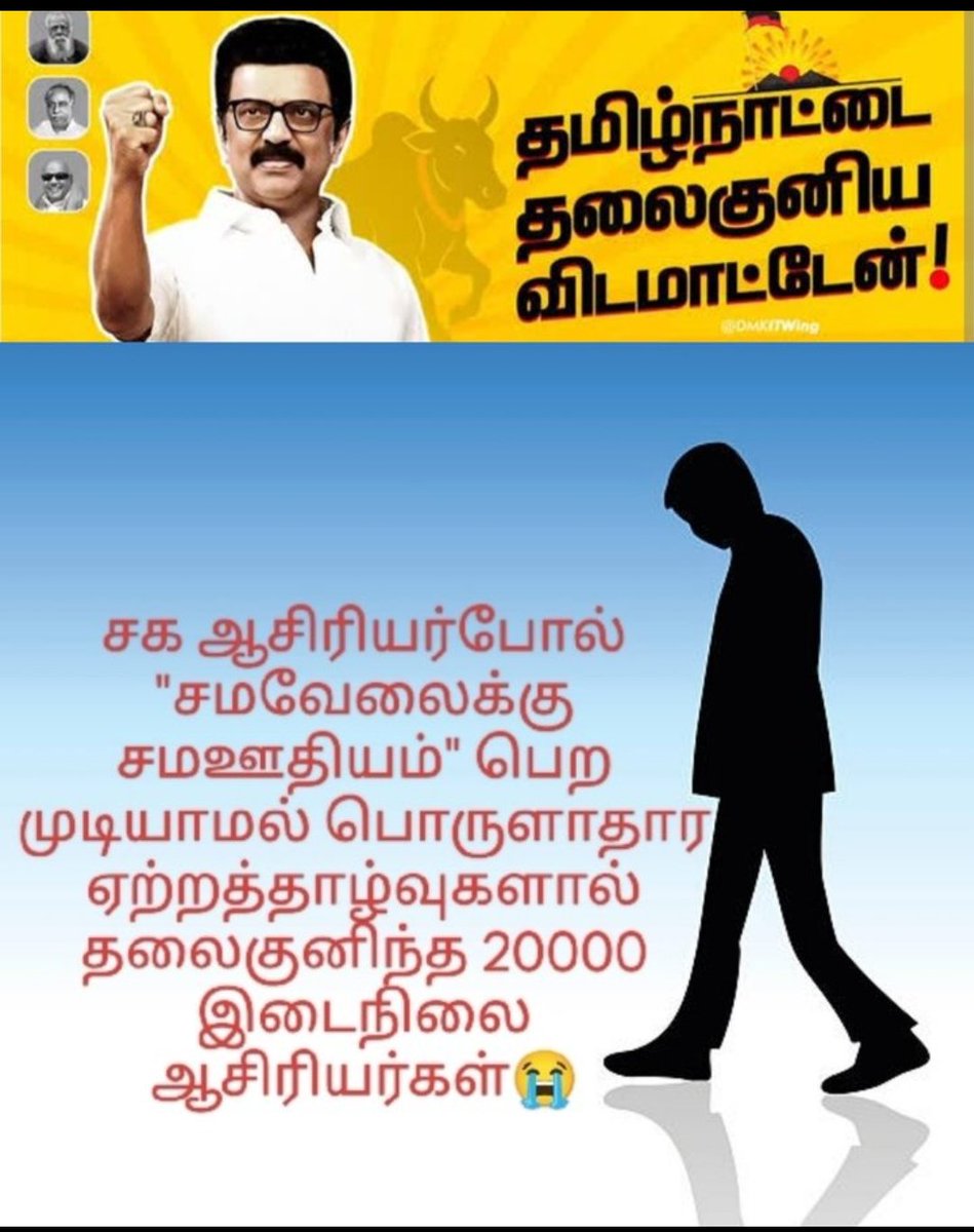 kumar313266's tweet photo. @state72854 @mkstalin @CMOTamilnadu @Udhaystalin @Anbil_Mahesh #JusticeForTNSGTeachers https://t.co/oXpvOlSCll
