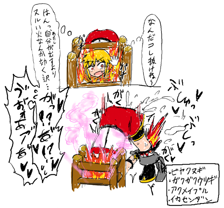 上は大水、下は大火事(エチャでかいたやつ)(三南陽子ちゃんオカリシマシタ)

消火したいなら汁とばす方向が逆ですよ 