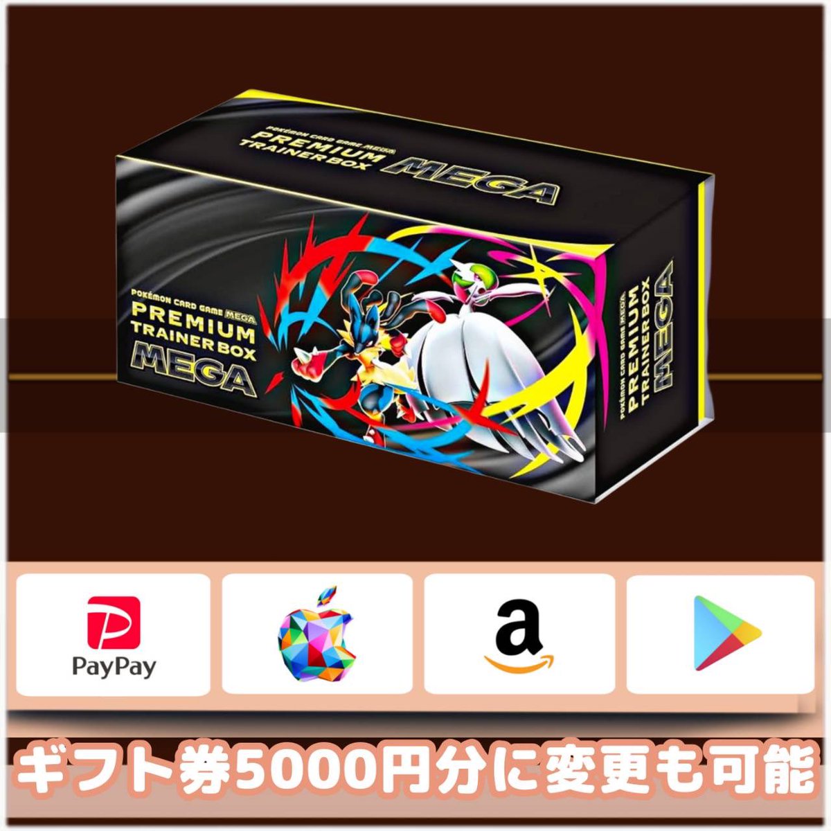 本日〆切 短時間企画 ポケモンカードゲーム MEGA プレミアムトレーナー