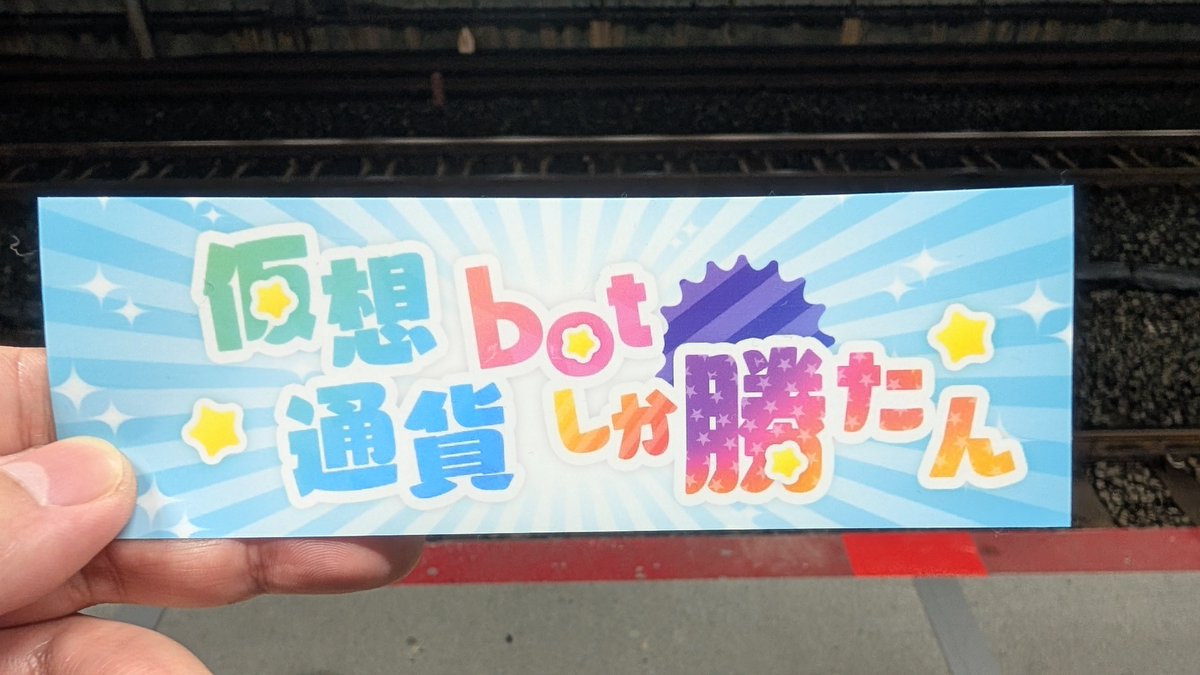 dosu0217's tweet image. Botterオフ会2025お疲れ様でした！
儲けた人・1億損した人・結婚した人
1年を締めくくるいいオフ会でした

また来年も開催できるよう生き残って行きたいと思います。