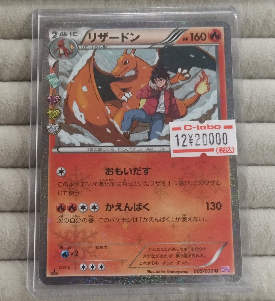 🔴#ポケモンカード 販売情報⚪️】 「リザードン ポケキュン CP3」 お