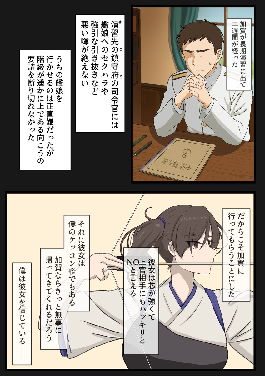 【R-18/NSFW】Skebでご依頼いただいた「他の鎮守府に演習に向かったケッコン済みの秘書艦(加賀さん)がヤリチン提督に寝取られてしまい、そのままそちらの鎮守府の男たちの性のはけ口にされる」でした。ご依頼ありがとうございました。 