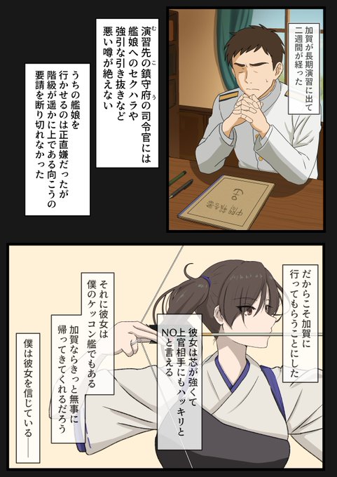 【R-18/NSFW】Skebでご依頼いただいた「他の鎮守府に演習に向かったケッコン済みの秘書艦(加賀さん)がヤリチン提督に寝取られてしまい、そのままそちらの鎮守府の男たちの性のはけ口にされる」でした。ご依頼ありがとうございました。