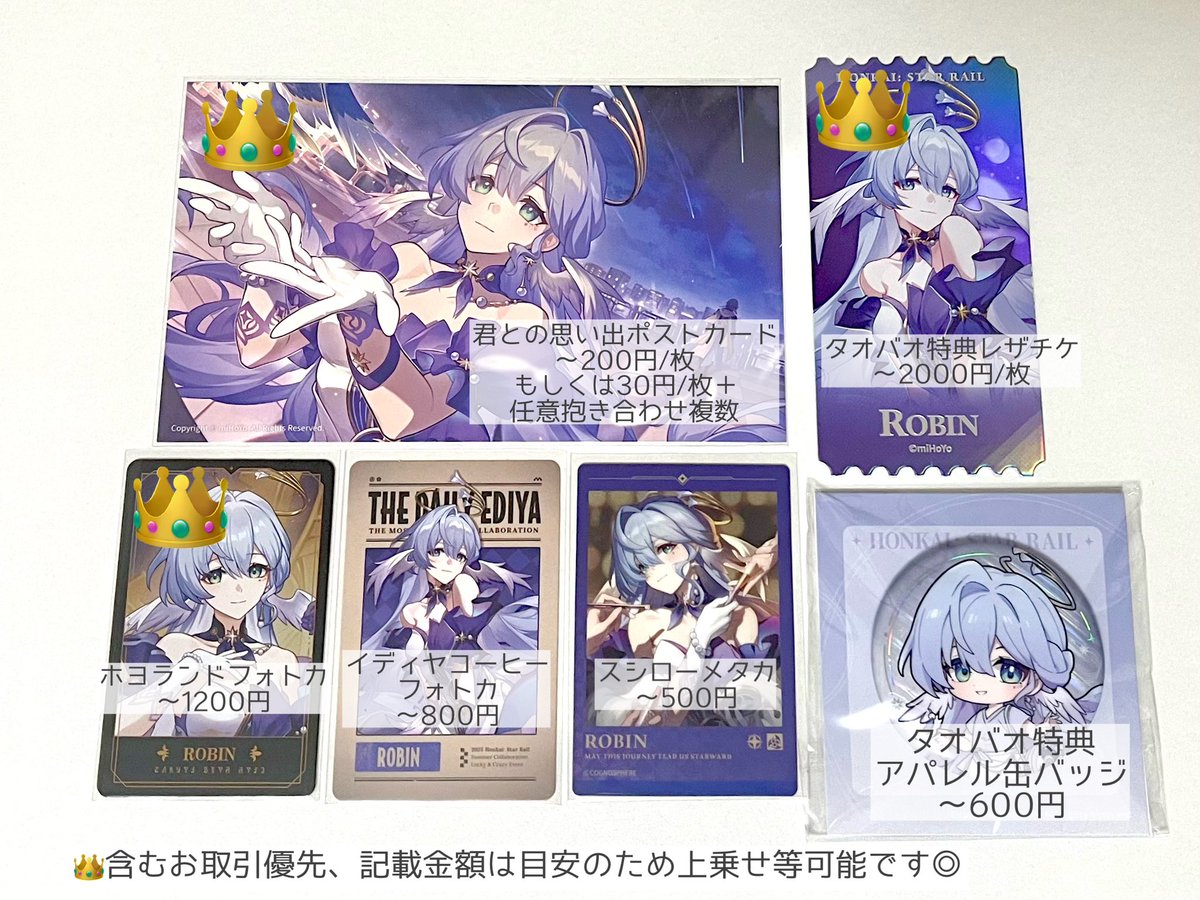 ホヨランド　スタレ　会場限定　ゲーム参加特典 譲渡/交換/買取希望】崩壊スターレイル 崩スタ スタレ タオバオ 特典