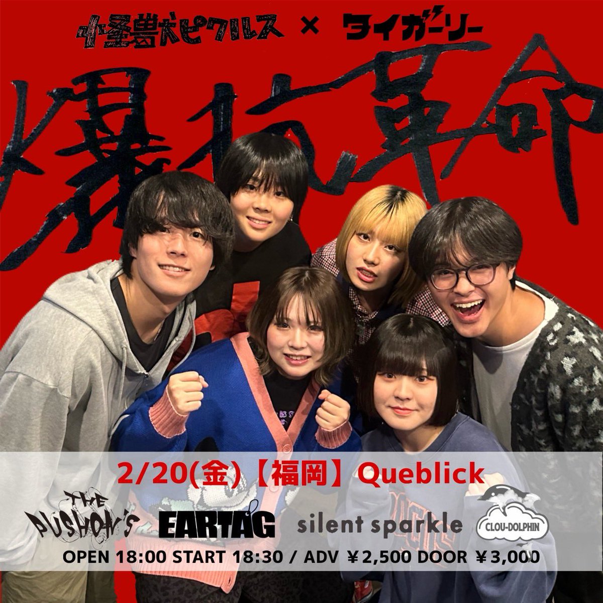 CLOU_DOLPHIN's tweet photo. またもやお久しぶりです！
CLOU-DOLPHINです！！
来年1発目のライブです！！！

2月20日（金）
OPEN 18:00 / START 18:30
ADV ¥2500 / DAY ¥3000(1drink order)

出番は2番手19時頃〜になります
昔した曲、もちろん新曲もします！！！！

是非とも！！！！！ https://t.co/eZpxlKfR8W