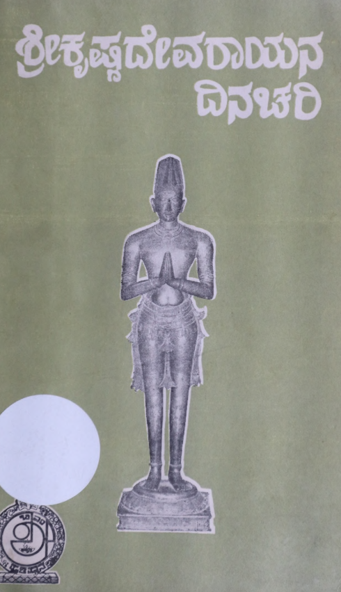 MallikarjunaNH's tweet photo. ಶ್ರೀ ಕೃಷ್ಣದೇವರಾಯನ ದಿನಚರಿ (Shri Krishnadevarayana dinachari): The diary of Vijayanagara King Sri Krishnadevaraya. Written on palm-leaves by Mukku Thimmayya and Madayyanavara Mallayya on the orders of the king. 63 pages written in Kannada language and script. 💛❤️ https://t.co/Z4ppCBySt9