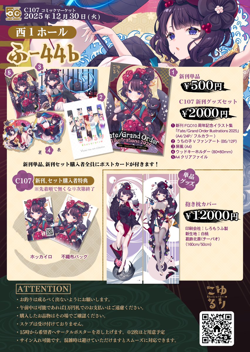 さくらうめ❄C107火曜日西た-02a🌟水曜日東カ-58a (@sakuraume_0u0