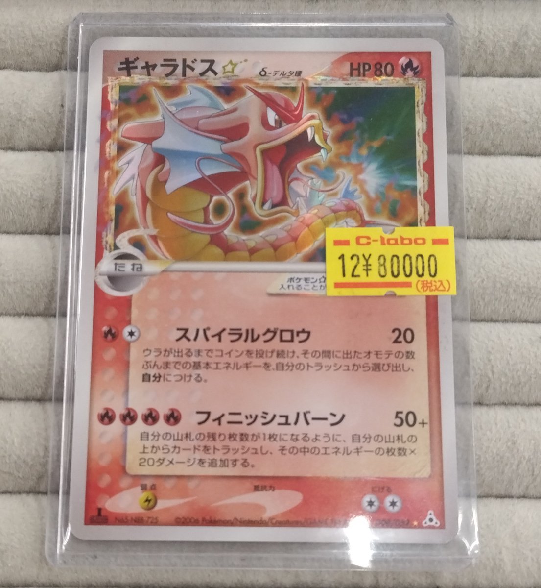 🔴#ポケモンカード 販売情報⚪️】 「ギャラドス☆ デルタ種 」 お買取
