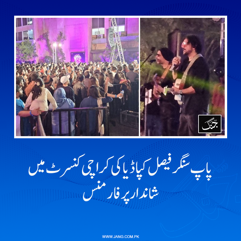 jang_akhbar's tweet image. آرٹس کونسل کی رونقیں دیکھ کر دل خوش ہوگیا، نئی نسل موسیقی کی دیوانی ہے: فیصل کپاڈیا

تفصیلات: jang.com.pk/news/1539612 
#DailyJang #FaisalKapadia #concerts