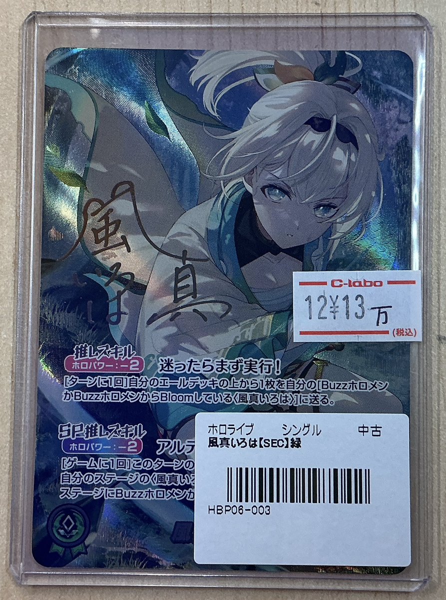 ホロライブOCG 販売情報】 🍃風間いろは SEC 🍃 ござるさんのSECが入荷