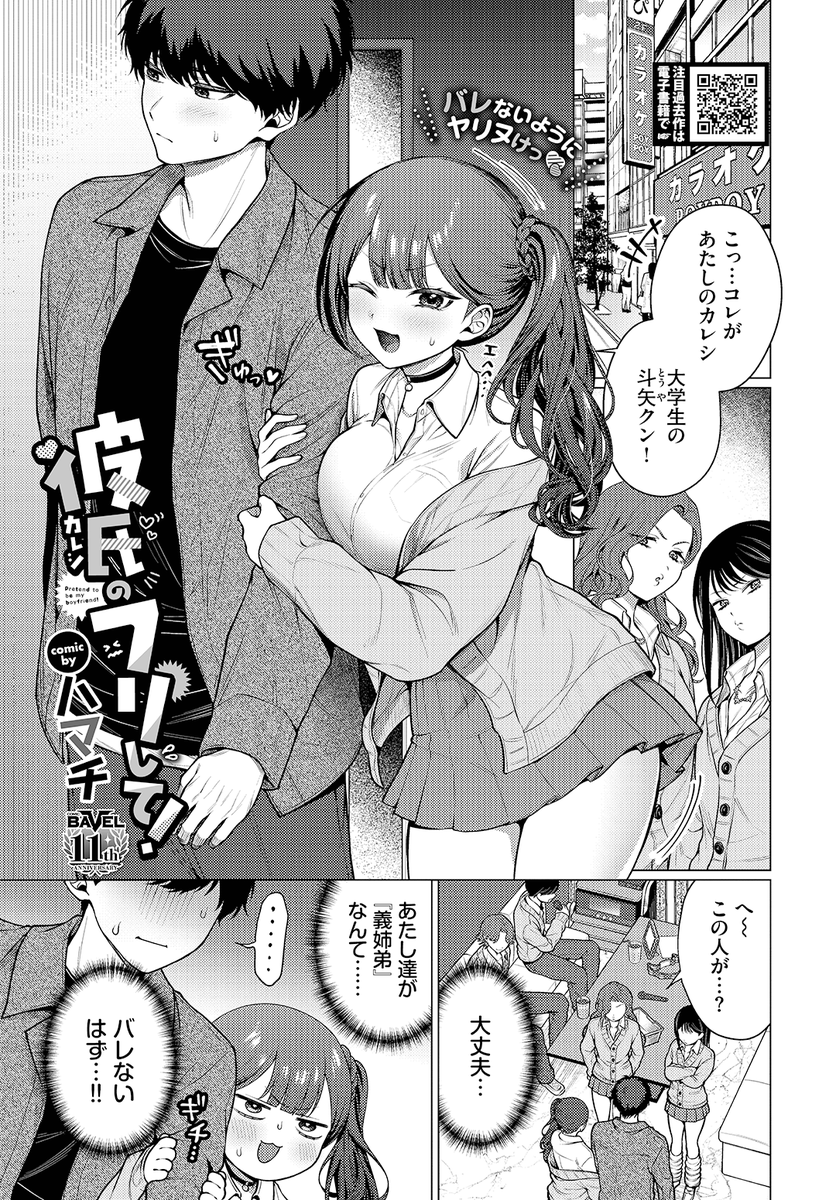 エロ漫画読み放題サイトKomifloで
「COMIC BAVEL 2026.02」
本日24時🕛より配信!
豪華先生方の作品をお届け❤️

ハマチ/ふじざらし/ちり/のーびす鳥/貴道/まれお/るるえぱ/▲ちまき/美影/玉砂糖/ゃなぎ/いよ/あるぷ/煤雲なぎ/しおこんぶ...etc

お楽しみに✨
https://t.co/QTfmRaE9pL 