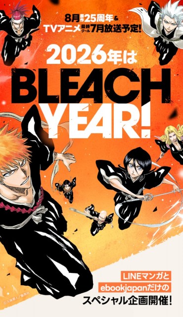 1000RP：【決定】漫画『BLEACH』、コミックス全74巻無料公開 1月1日～7
