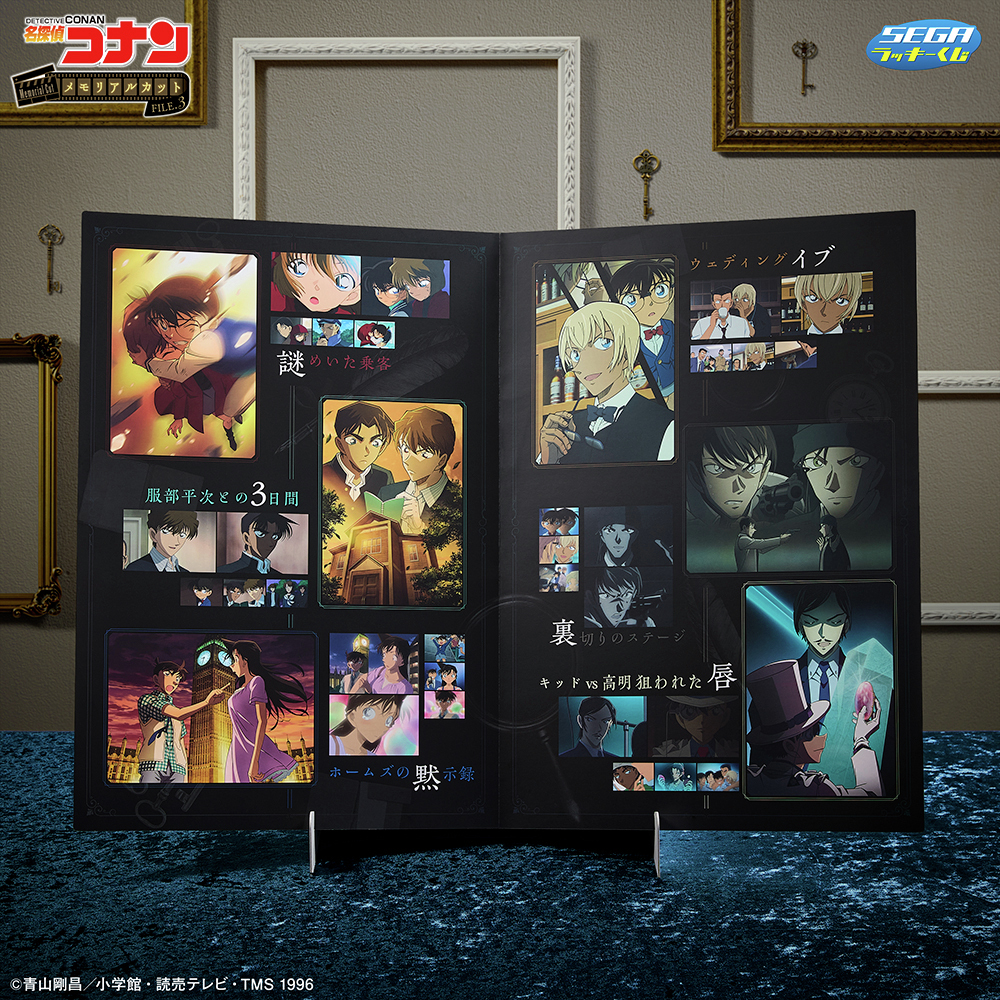 セガ ラッキーくじ 📢 名探偵コナン メモリアルカットFILE.3 ＼ 販売中