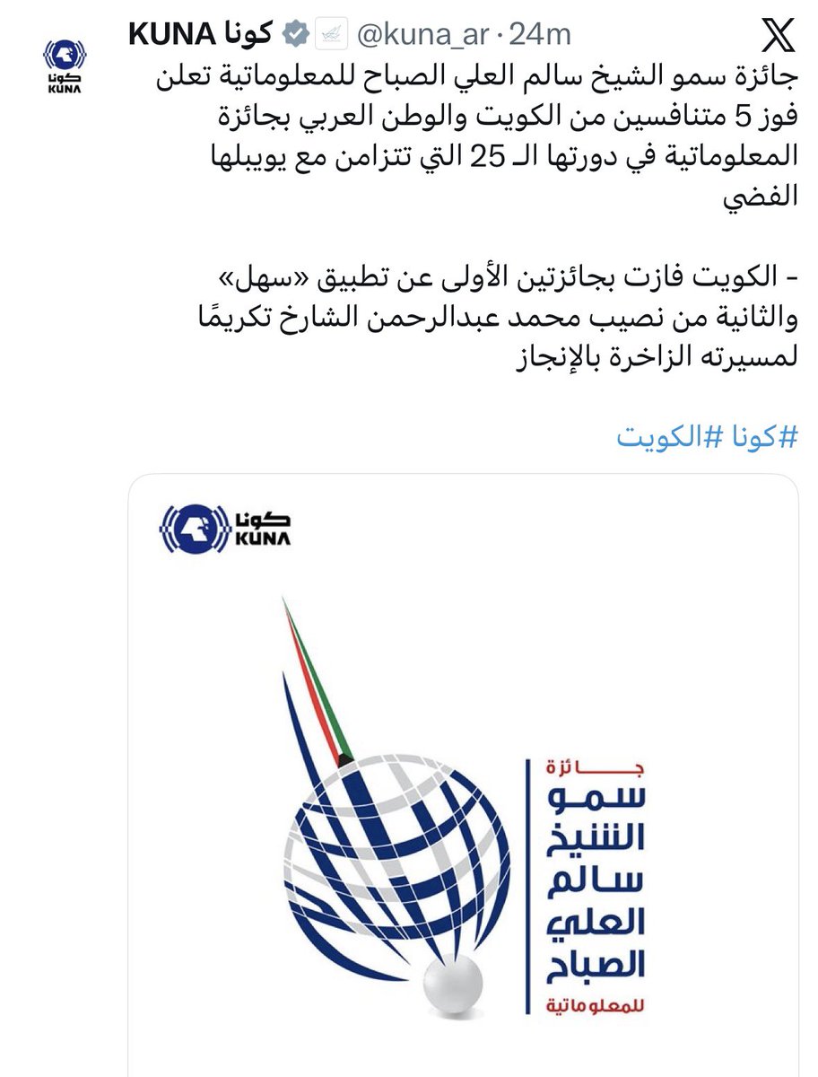تطبيق “#سهل” يحصد جائزة سمو الشيخ سالم العلي للمعلوماتية 2025 🏆

ثاني إنجاز هذا العام في مجال الحكومة الرقمية، بفضل تكامل الجهود الحكومية ضمن رؤية وطنية آمنت بأن تبسيط الخدمة وجودة التجربة هما جوهر التحوّل.

التكريم مسؤولية قبل أن يكون فخرًا
والمسيرة مستمرة والمسؤولية تكبر ..