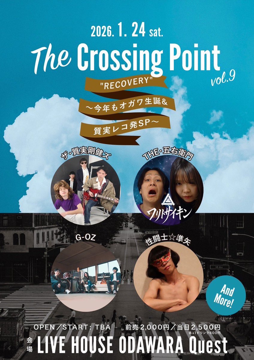 小田原人① 🎂ライブ情報解禁🎂】 2026年1月24日(土) 小田原Quest The Crossing