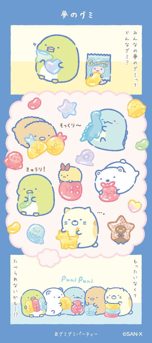 すみっコぐらし【公式】 (@sumikko_335) / Posts / X