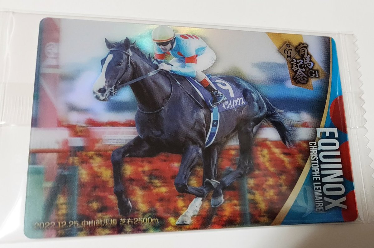 イクイノックス