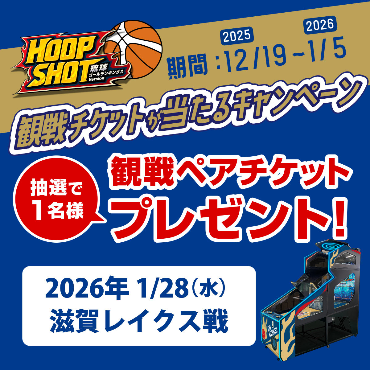 📣キャンペーン開催中✨❗️ ＼ 🏀アリーナ観戦ペアチケットが当たる