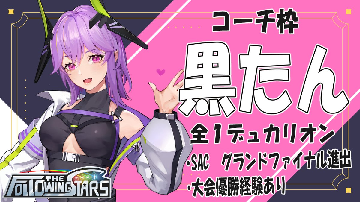 3noshita_alulu's tweet photo. 鬼コーチ(@zakomati )
Holisコーチ
黒たんコーチ(@kurotan_VRC )
ぶちがえるコーチ(@buti_kael )
の8人になります!!
選手紹介の方は、来週の木曜日に情報公開していきます!
#星の翼 #FTS #FollowingTheStars https://t.co/VWdaJyhzOL