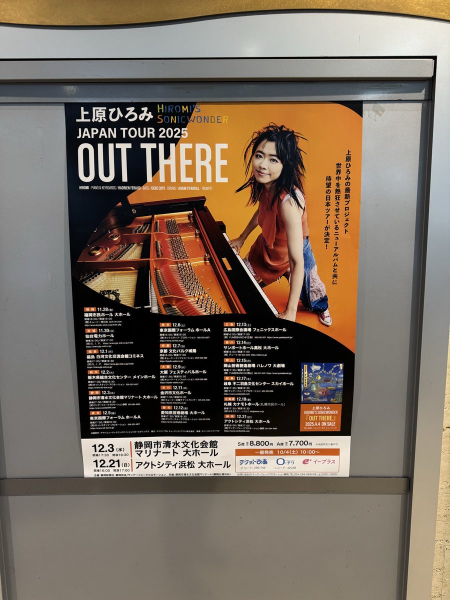 上原ひろみ JAPAN TOUR 2025 OUT THERE エイトジャムの即興がカッコ