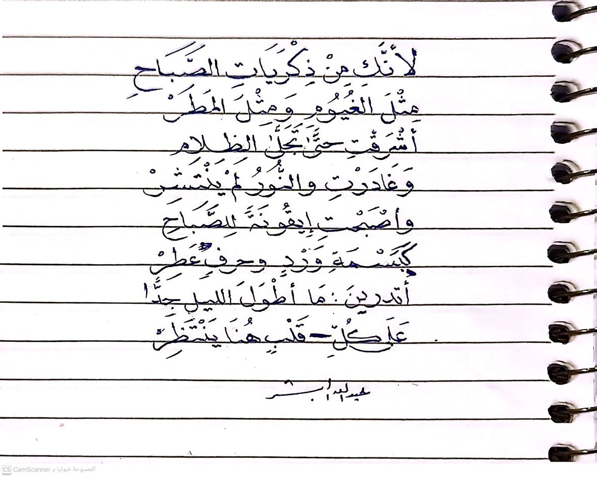 .
لأنكِ من ذكريات الصباحِ
مثل الغيوم
ومثل المطرْ

أتدرين :
ما أطولَ الليلُ جدًّا
على صادقٍ
قلبُهُ ينتظرْ
.

.
#شعر_عبدالله_البشر 
#صباح_الخيرᅠ 
#أمطار 
#صباحيات_الشتاء 
#رسالة_اليوم